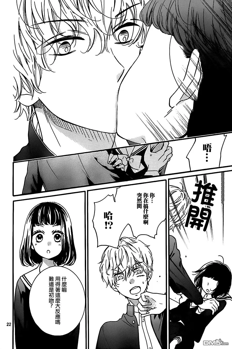 第22话 第100次毕业典礼 第22页