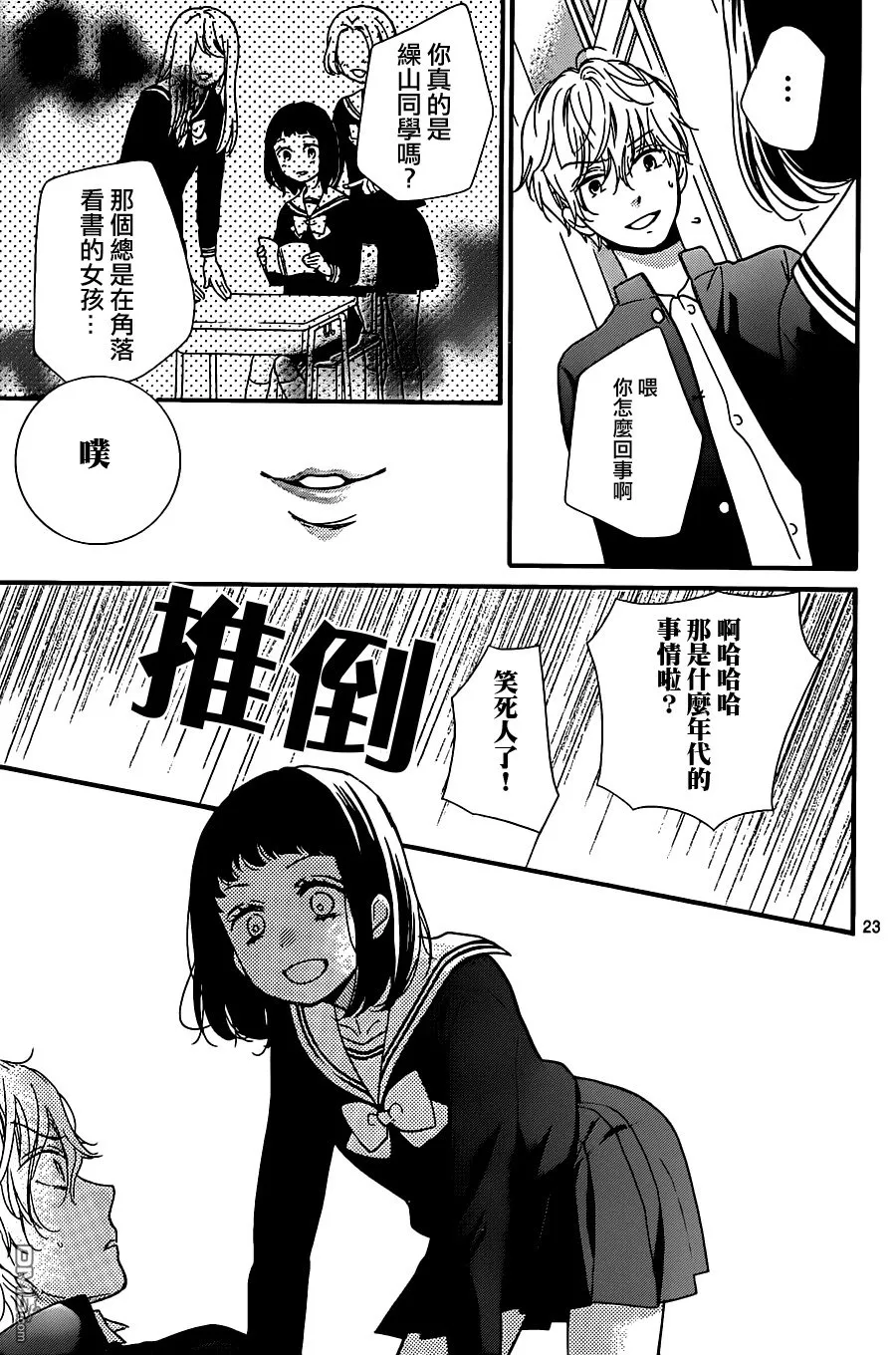 第22话 第100次毕业典礼 第23页