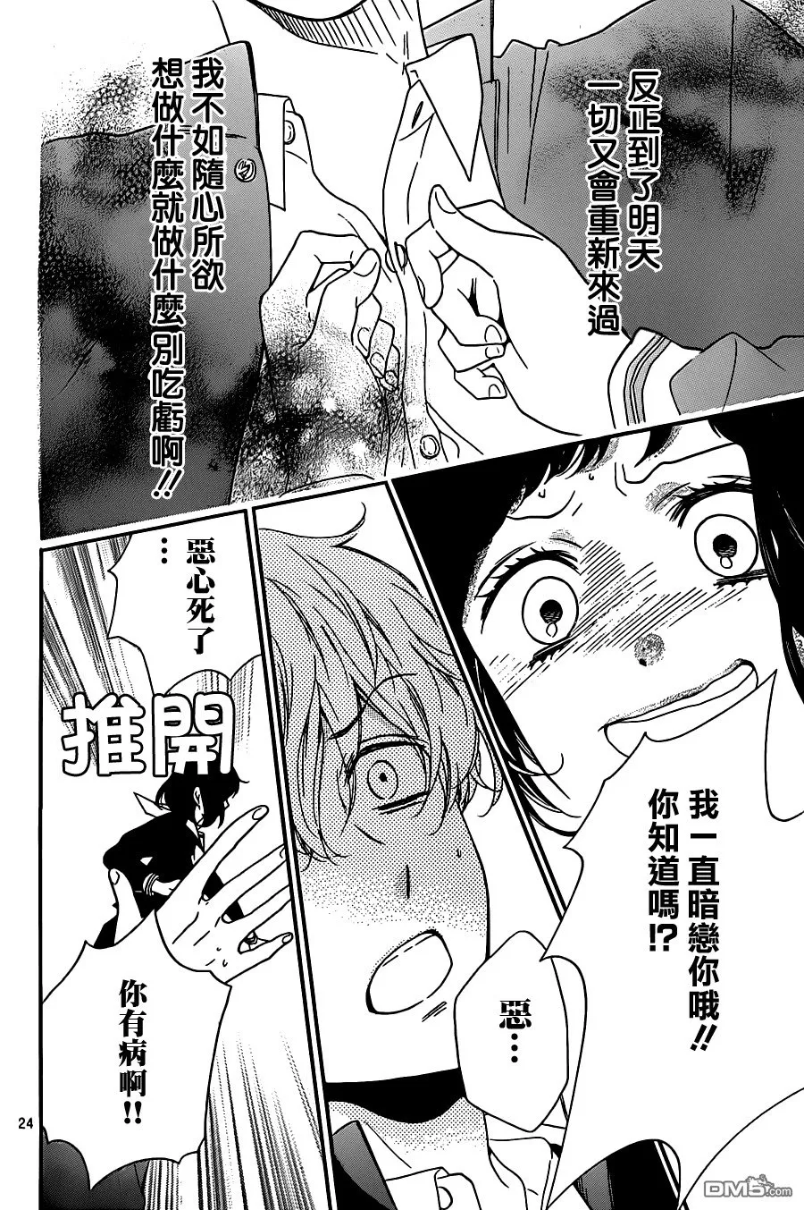 第22话 第100次毕业典礼 第24页