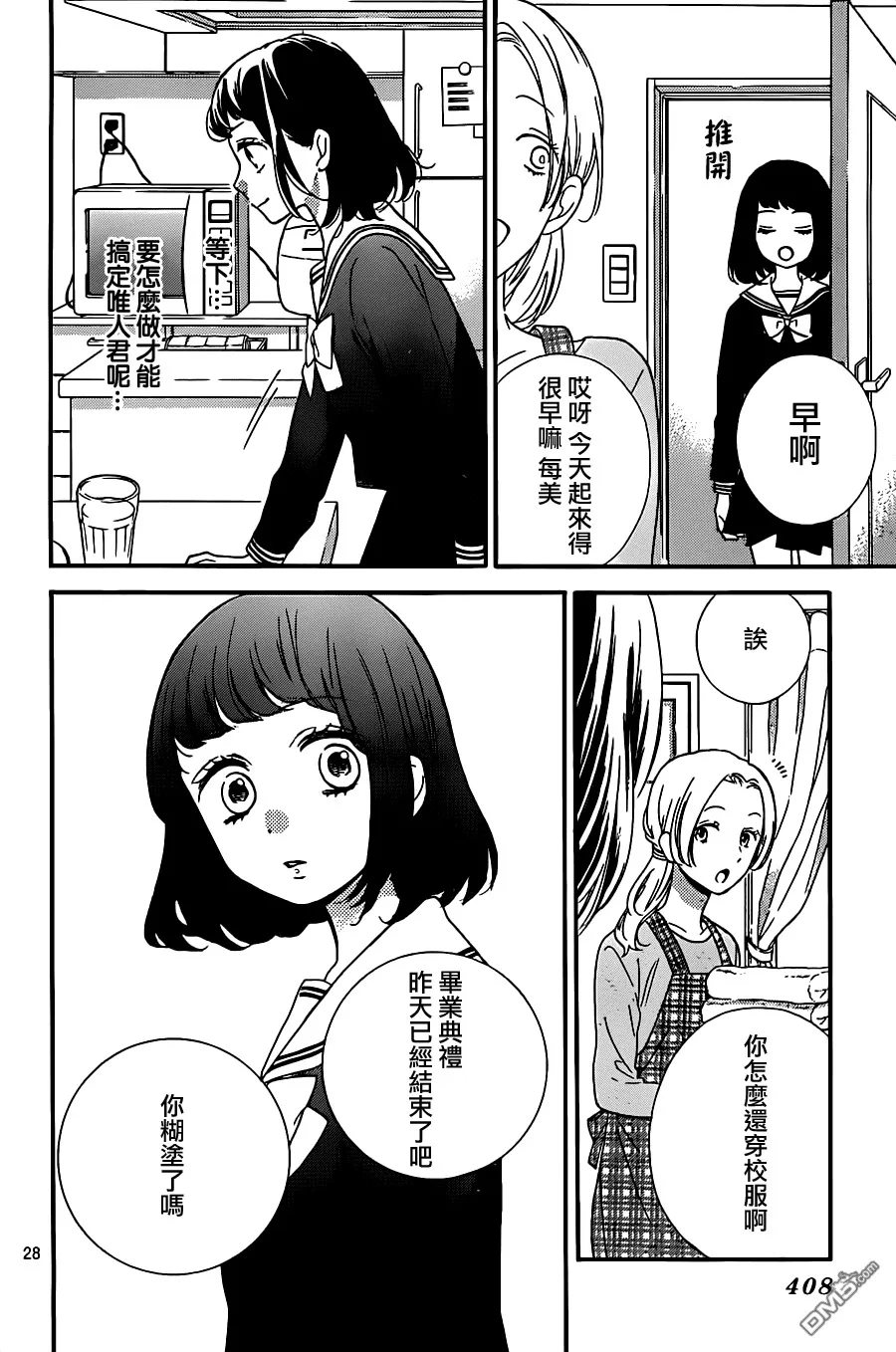 第22话 第100次毕业典礼 第28页