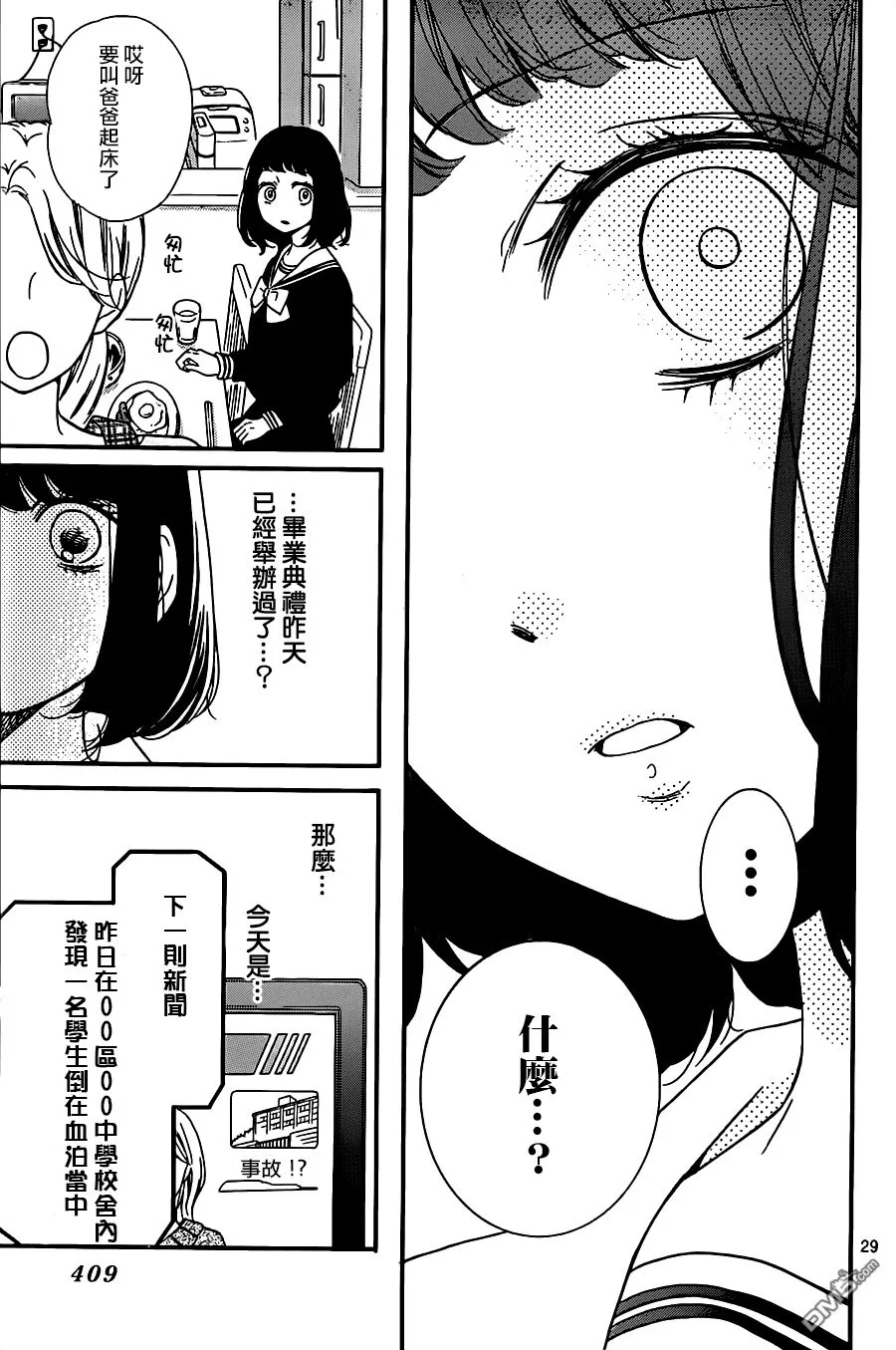 第22话 第100次毕业典礼 第29页