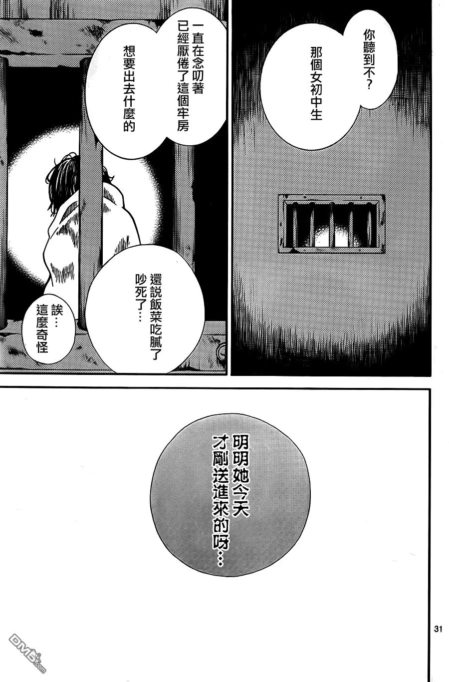 第22话 第100次毕业典礼 第31页