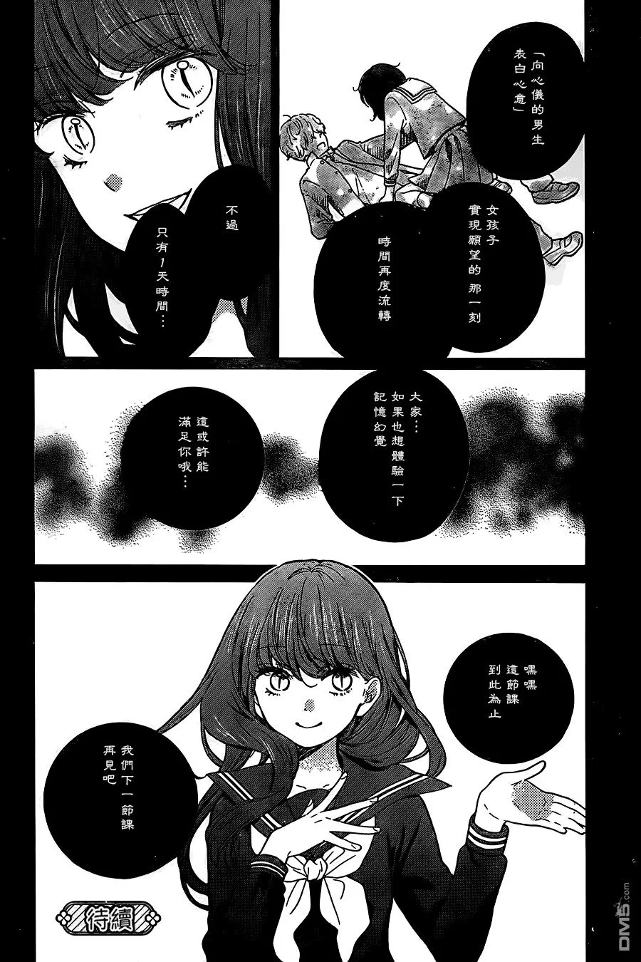 第22话 第100次毕业典礼 第32页