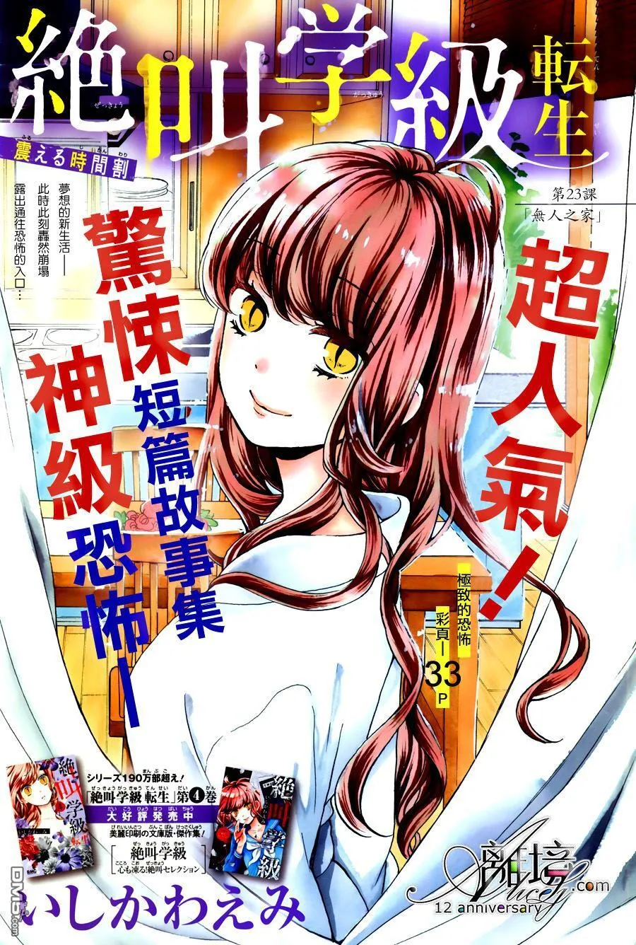 第22话 第100次毕业典礼 第34页