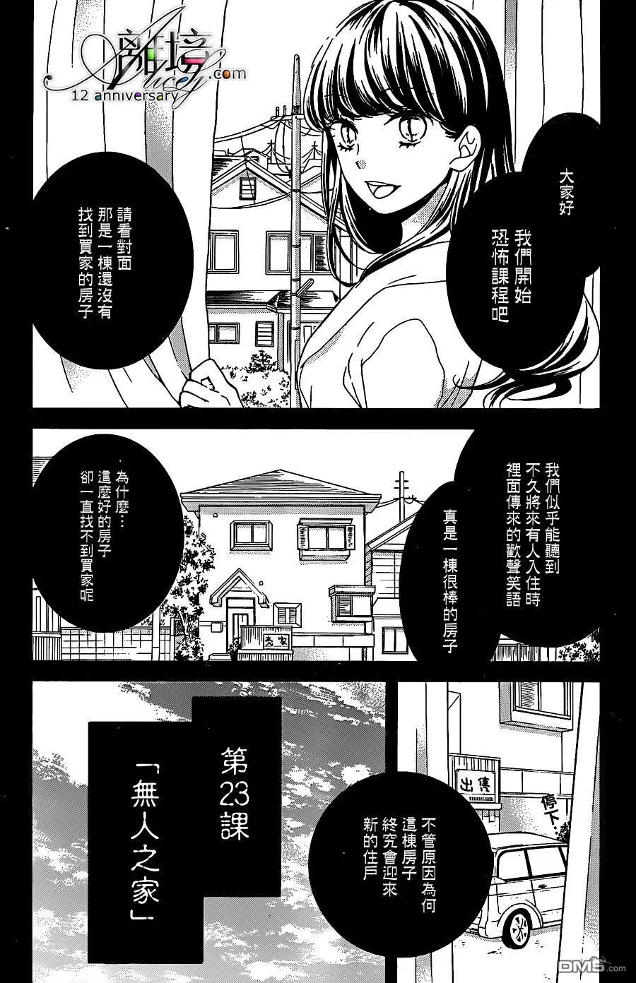 第23话 无人之家 第2页