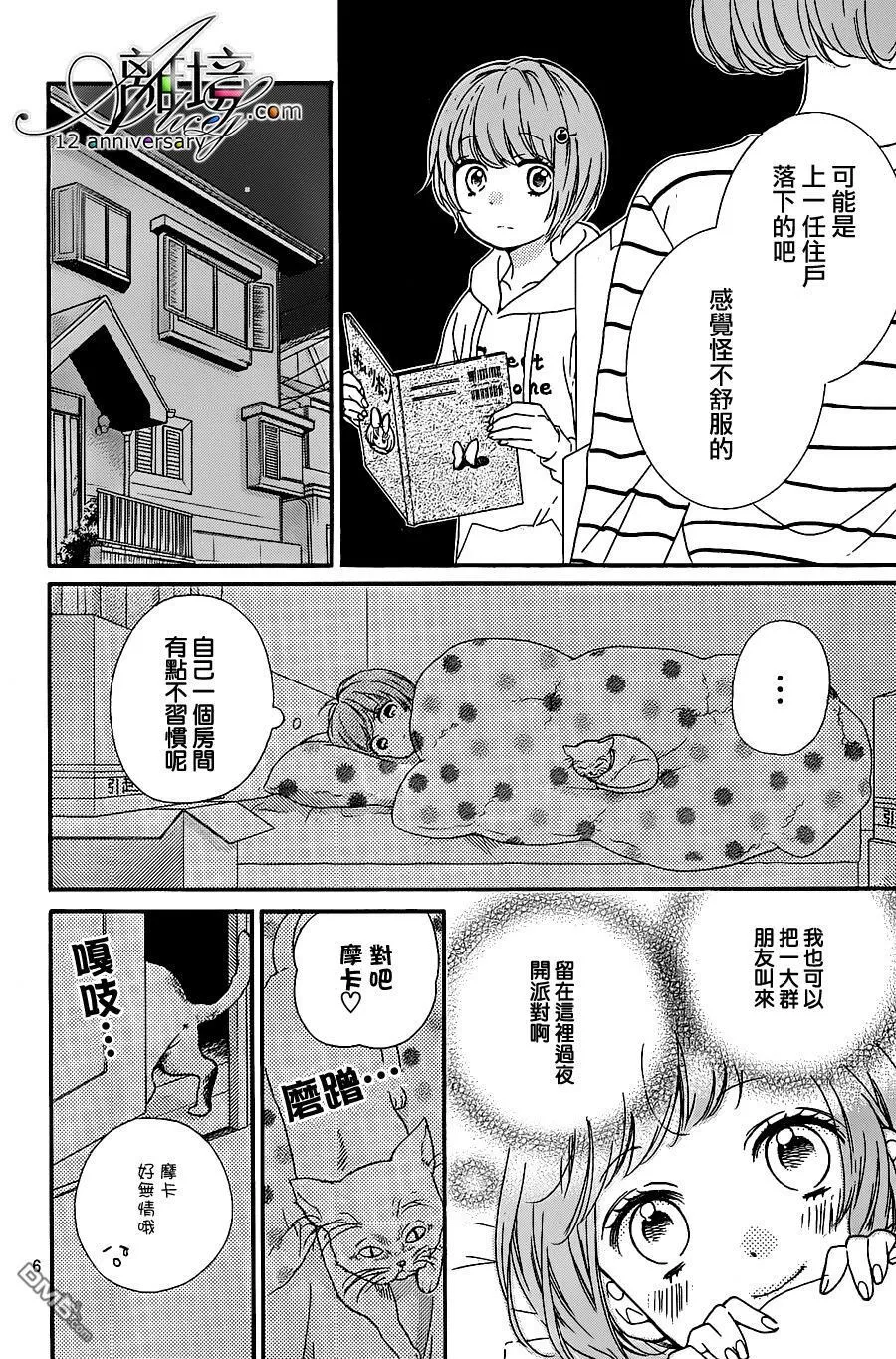 第23话 无人之家 第7页