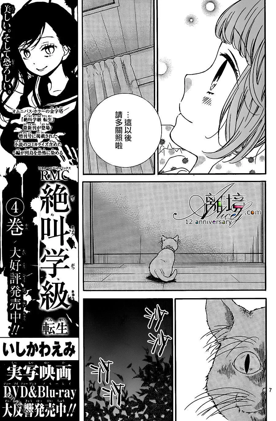 第23话 无人之家 第8页