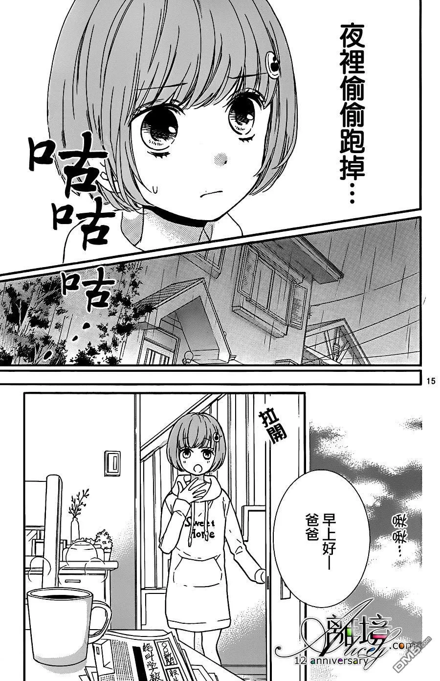 第23话 无人之家 第16页