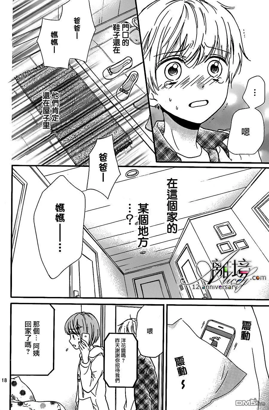 第23话 无人之家 第19页