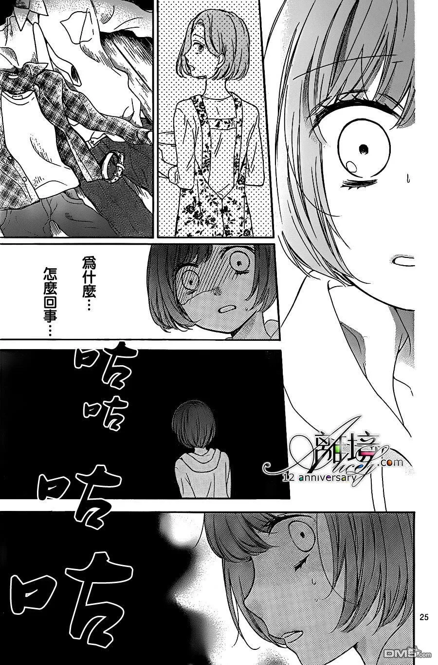 第23话 无人之家 第26页