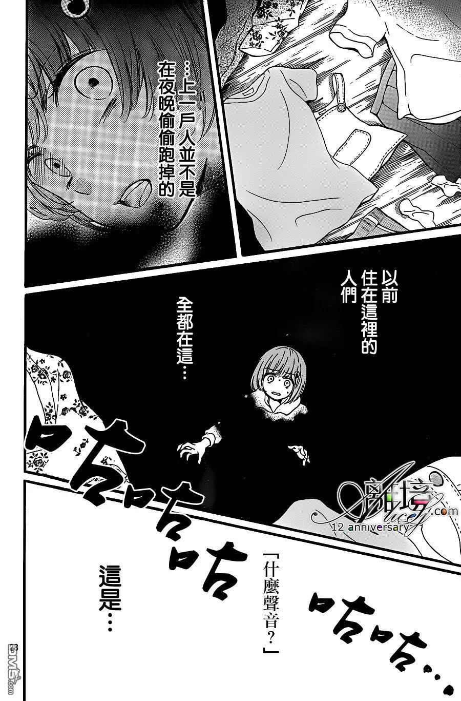 第23话 无人之家 第29页
