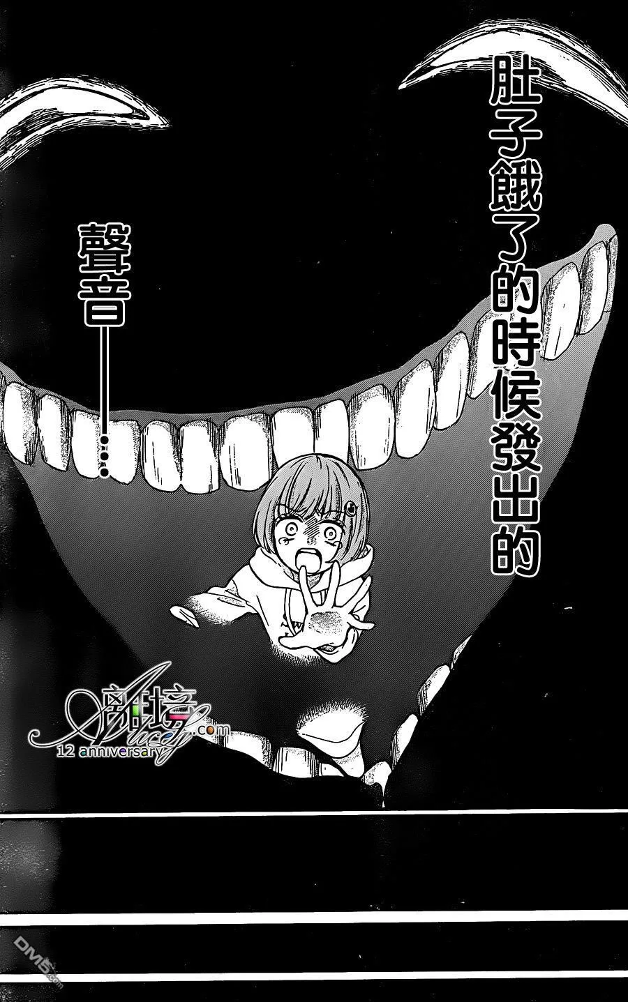 第23话 无人之家 第30页