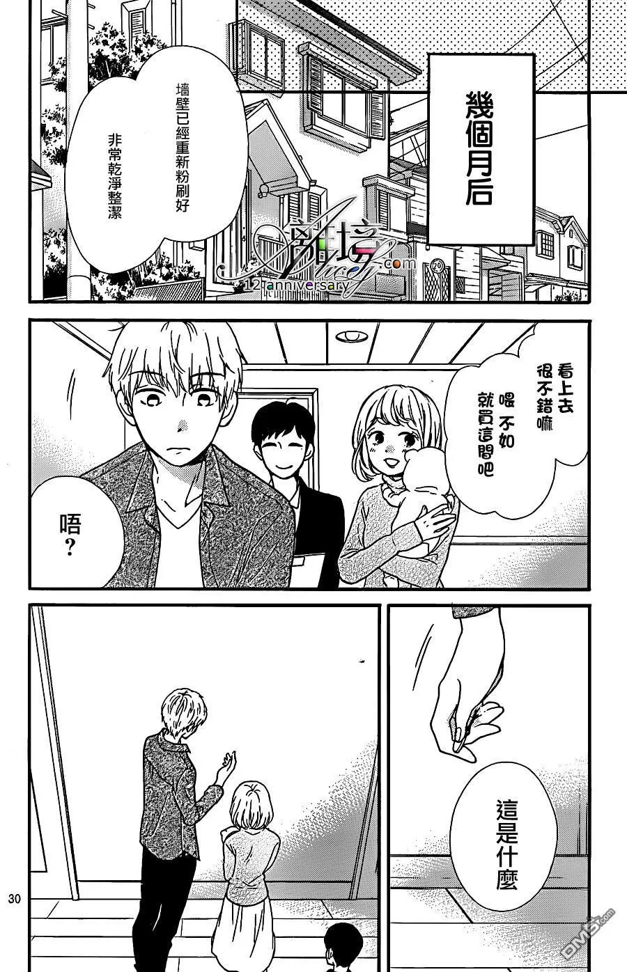 第23话 无人之家 第31页