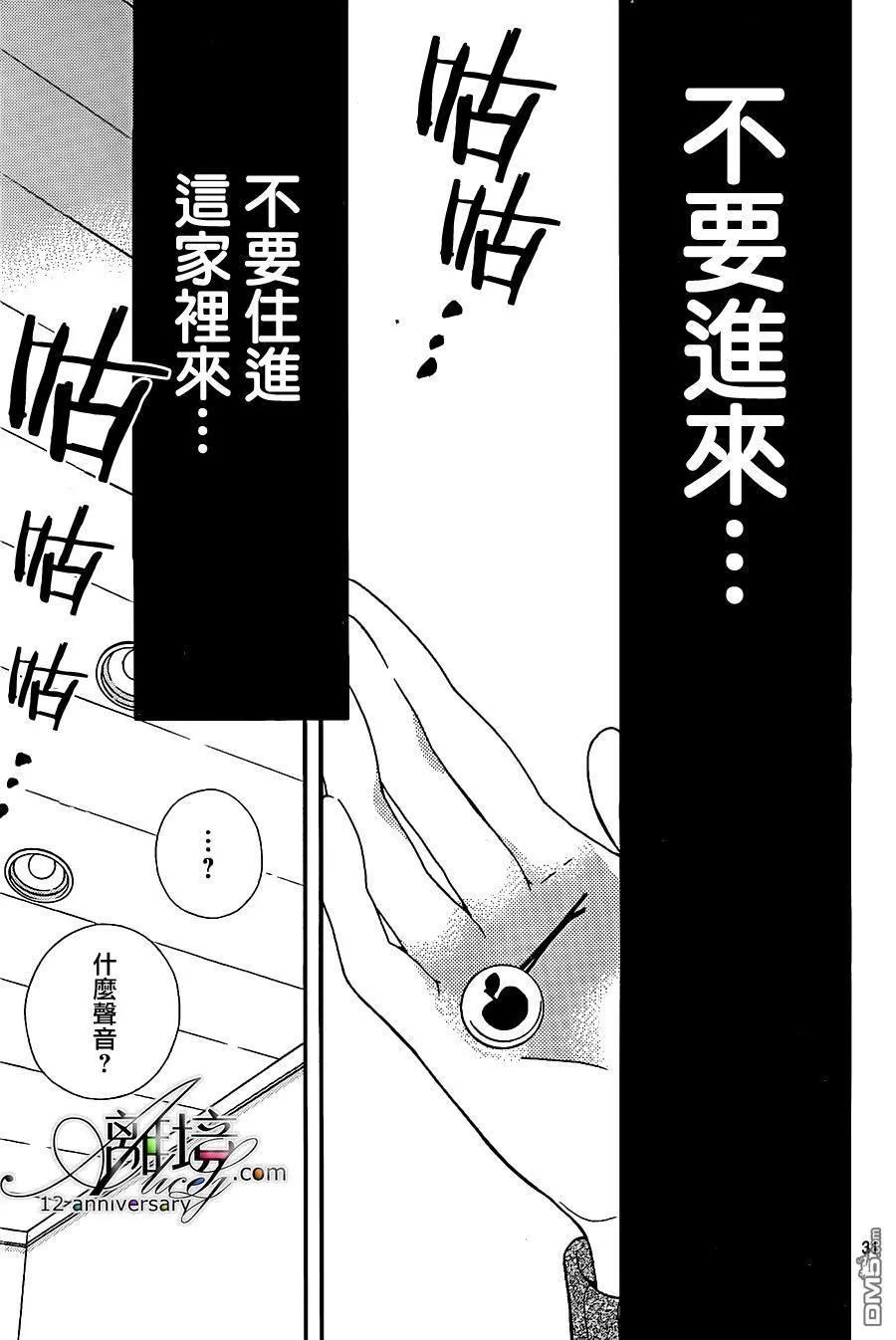 第23话 无人之家 第32页