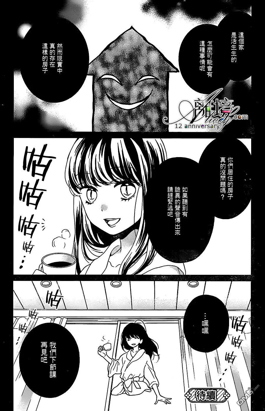 第23话 无人之家 第33页