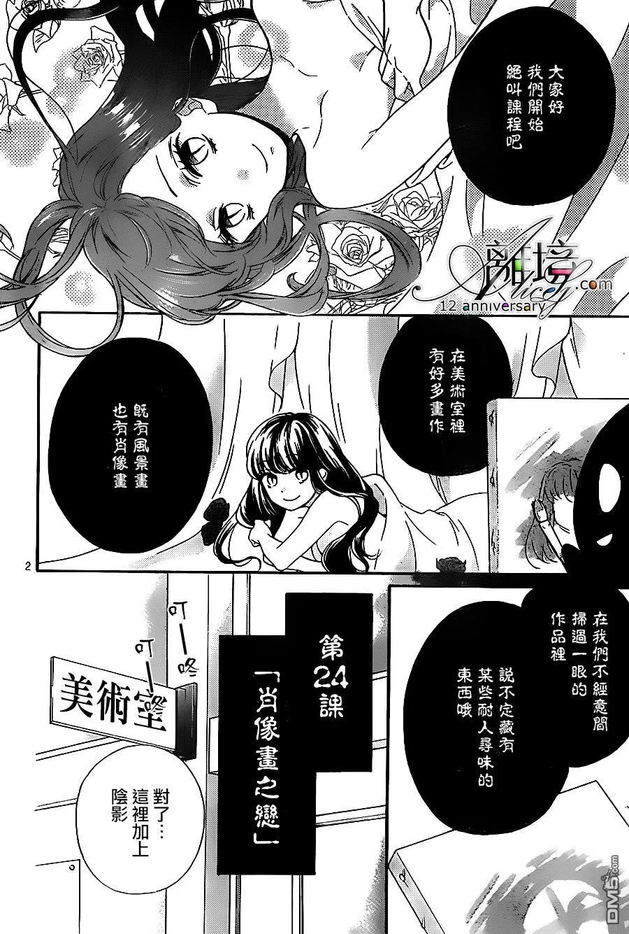 第23话 无人之家 第36页