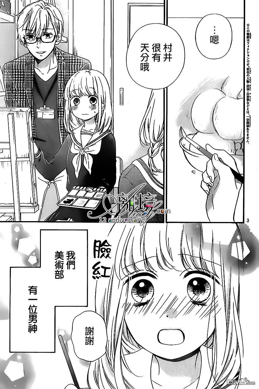 第24话 肖像画之恋 第3页
