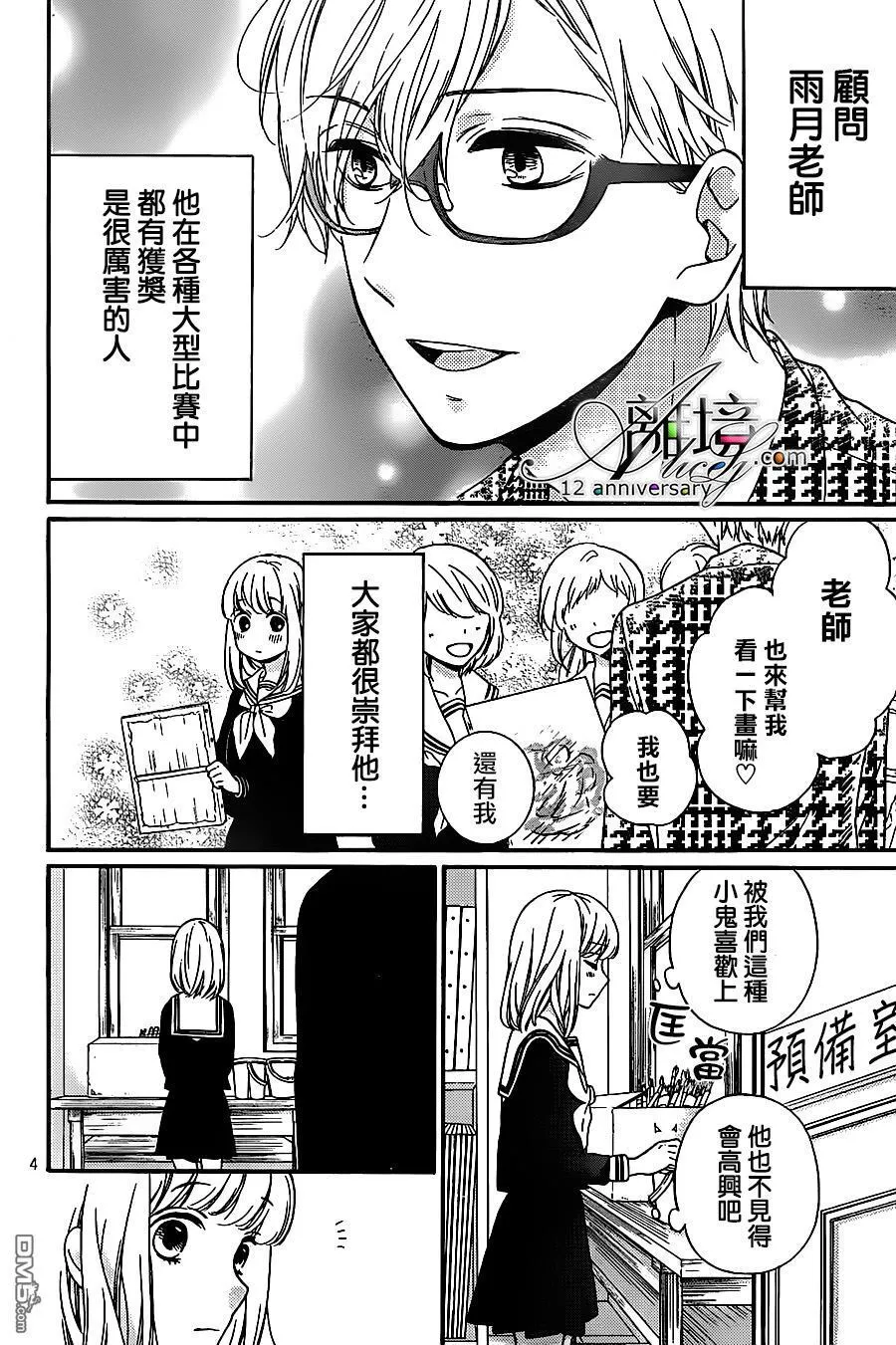 第24话 肖像画之恋 第4页