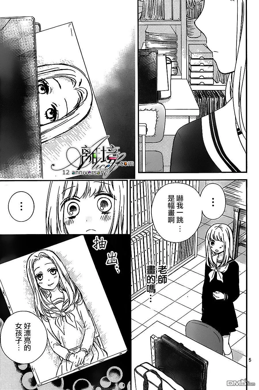 第24话 肖像画之恋 第5页