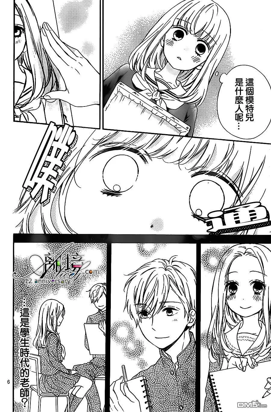 第24话 肖像画之恋 第6页