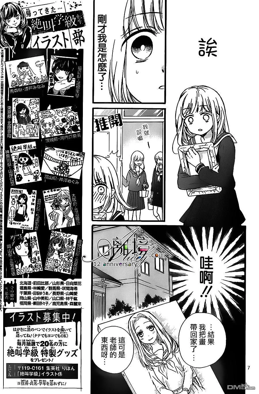 第24话 肖像画之恋 第7页