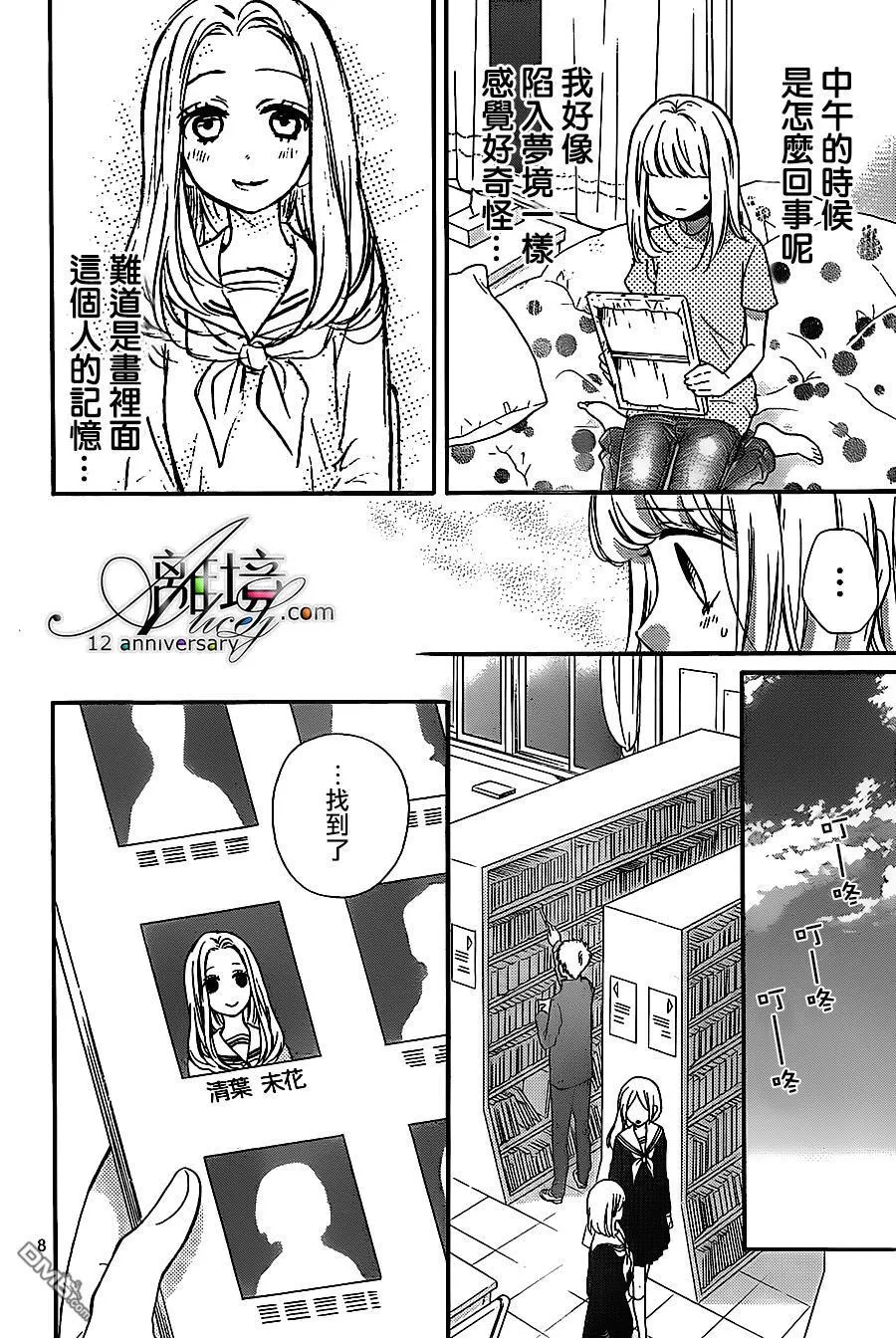 第24话 肖像画之恋 第8页