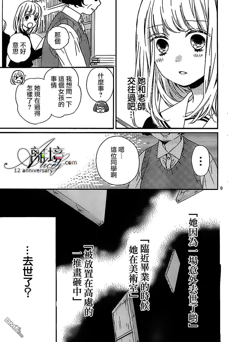 第24话 肖像画之恋 第9页