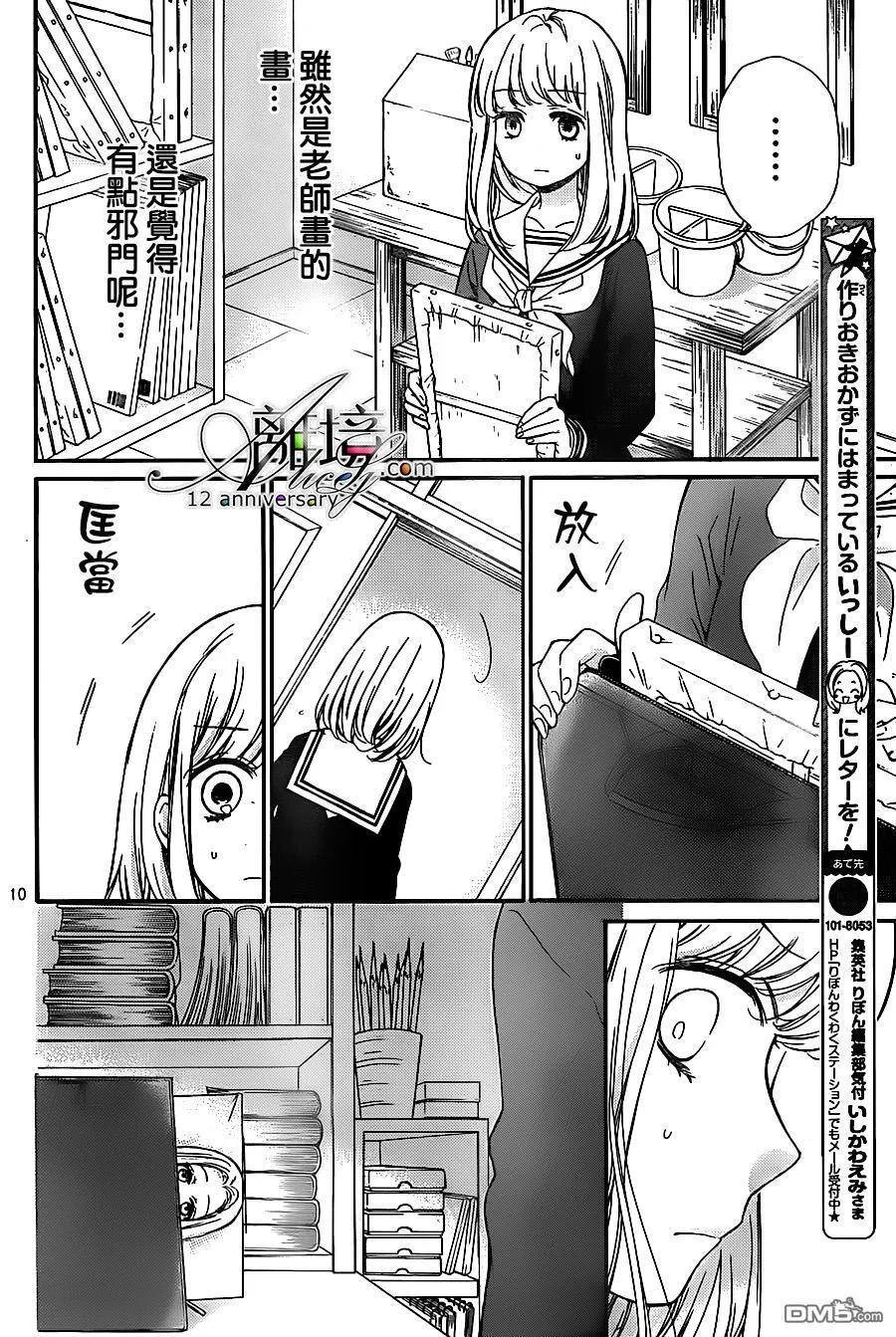 第24话 肖像画之恋 第10页