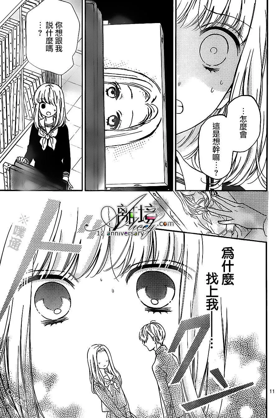 第24话 肖像画之恋 第11页