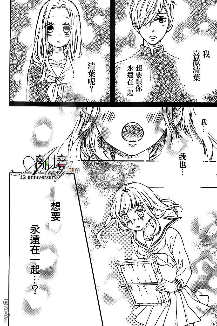 第24话 肖像画之恋 第12页