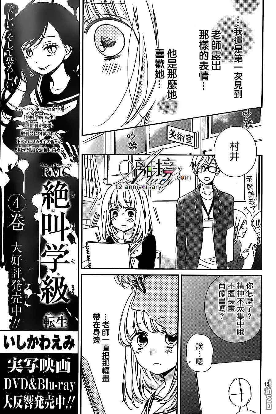第24话 肖像画之恋 第13页