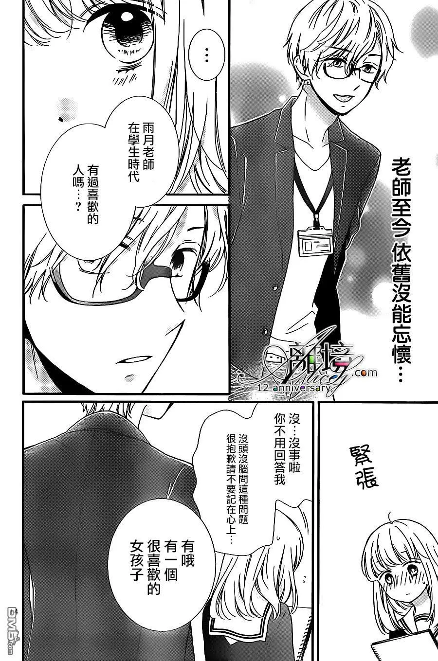 第24话 肖像画之恋 第14页