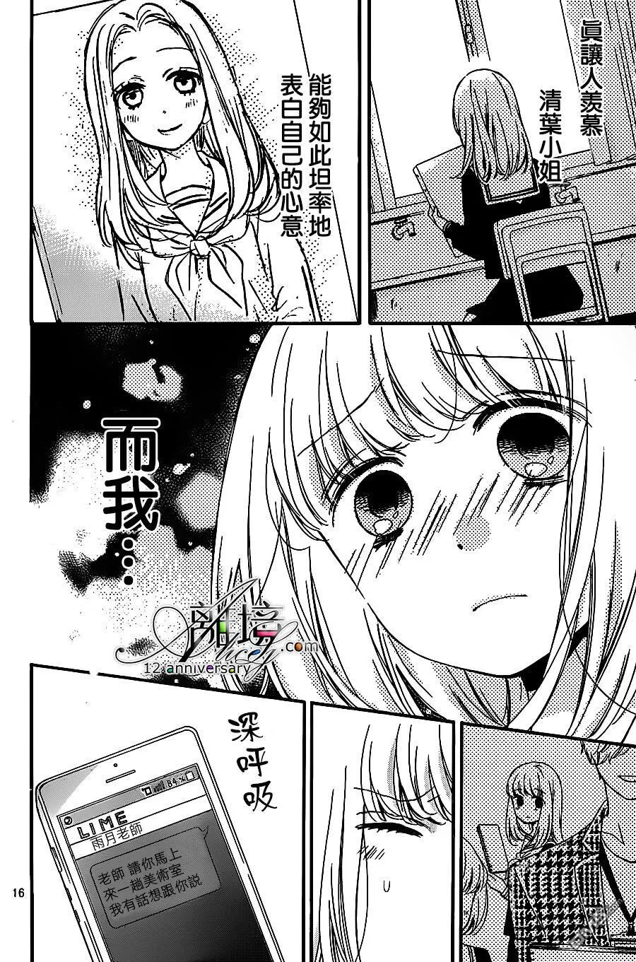 第24话 肖像画之恋 第16页