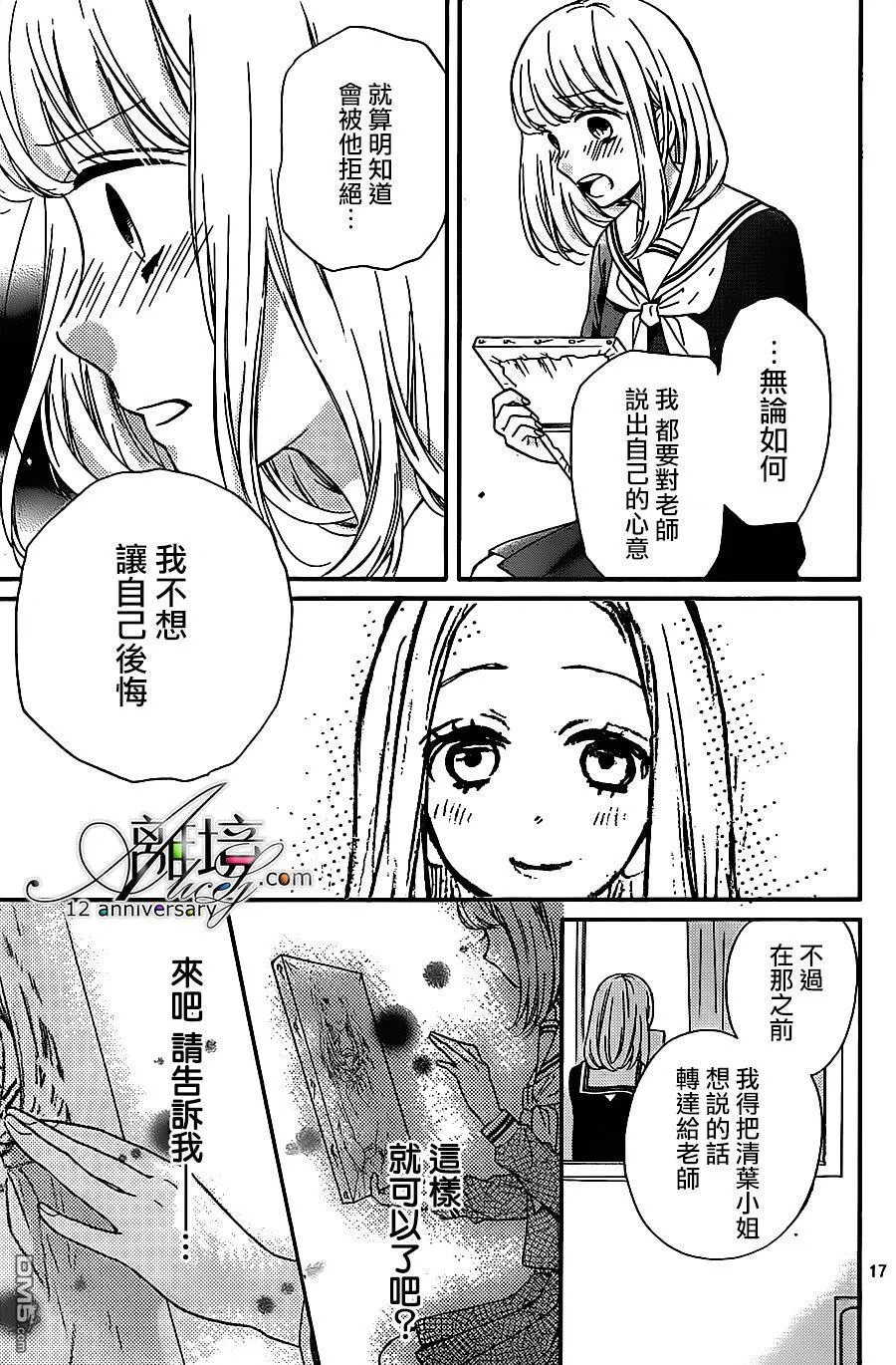 第24话 肖像画之恋 第17页