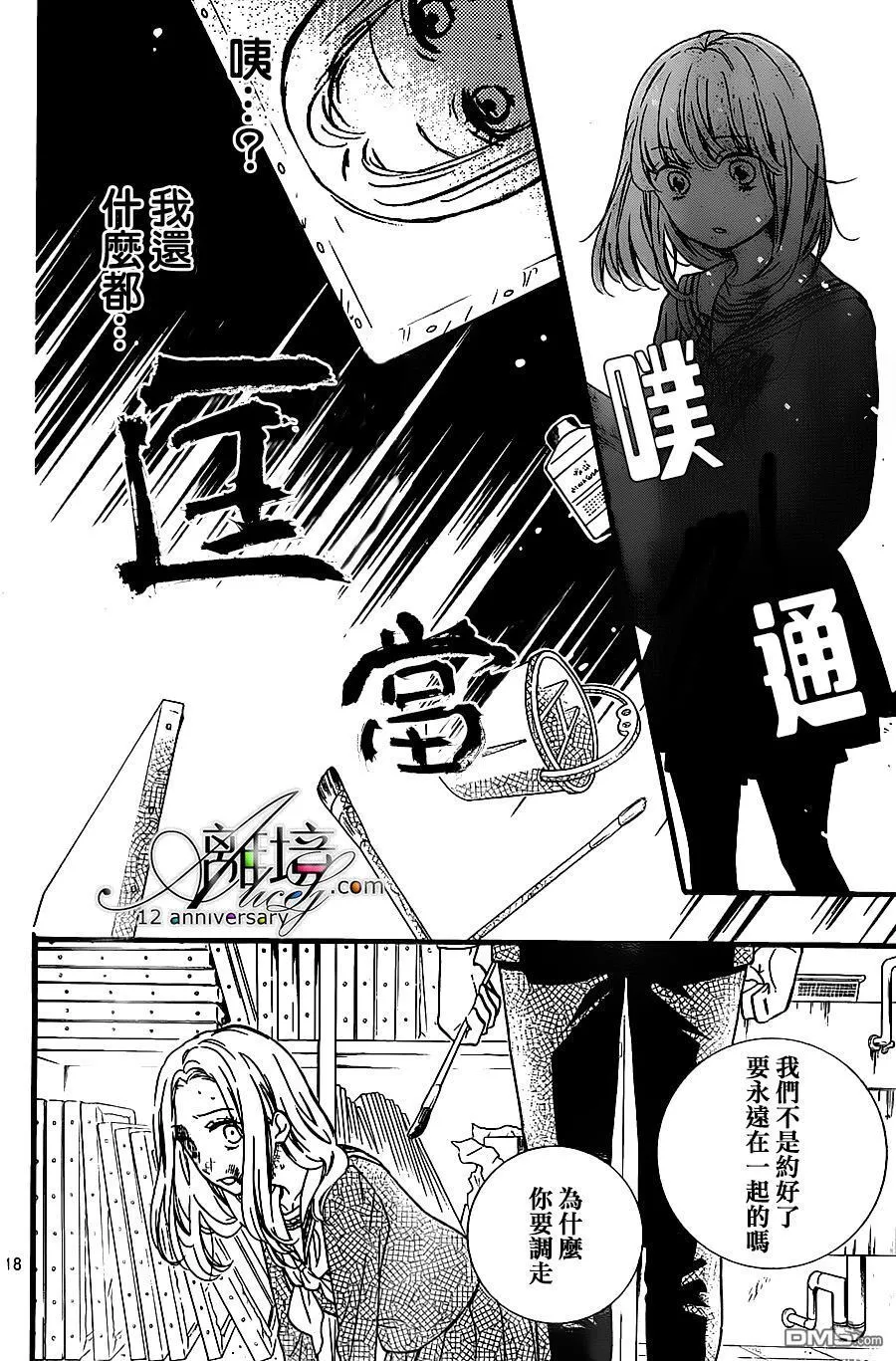 第24话 肖像画之恋 第18页