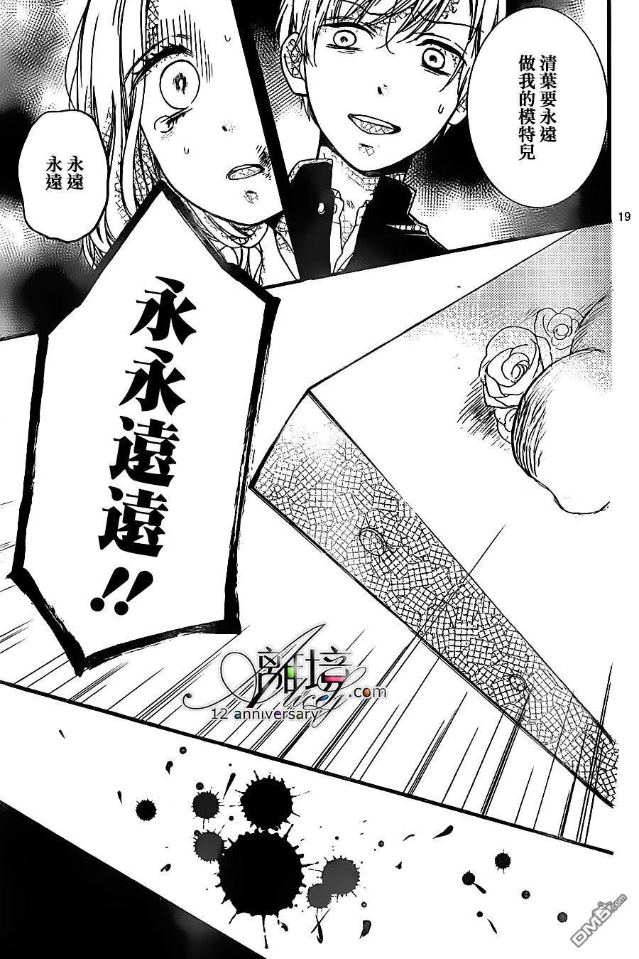 第24话 肖像画之恋 第19页