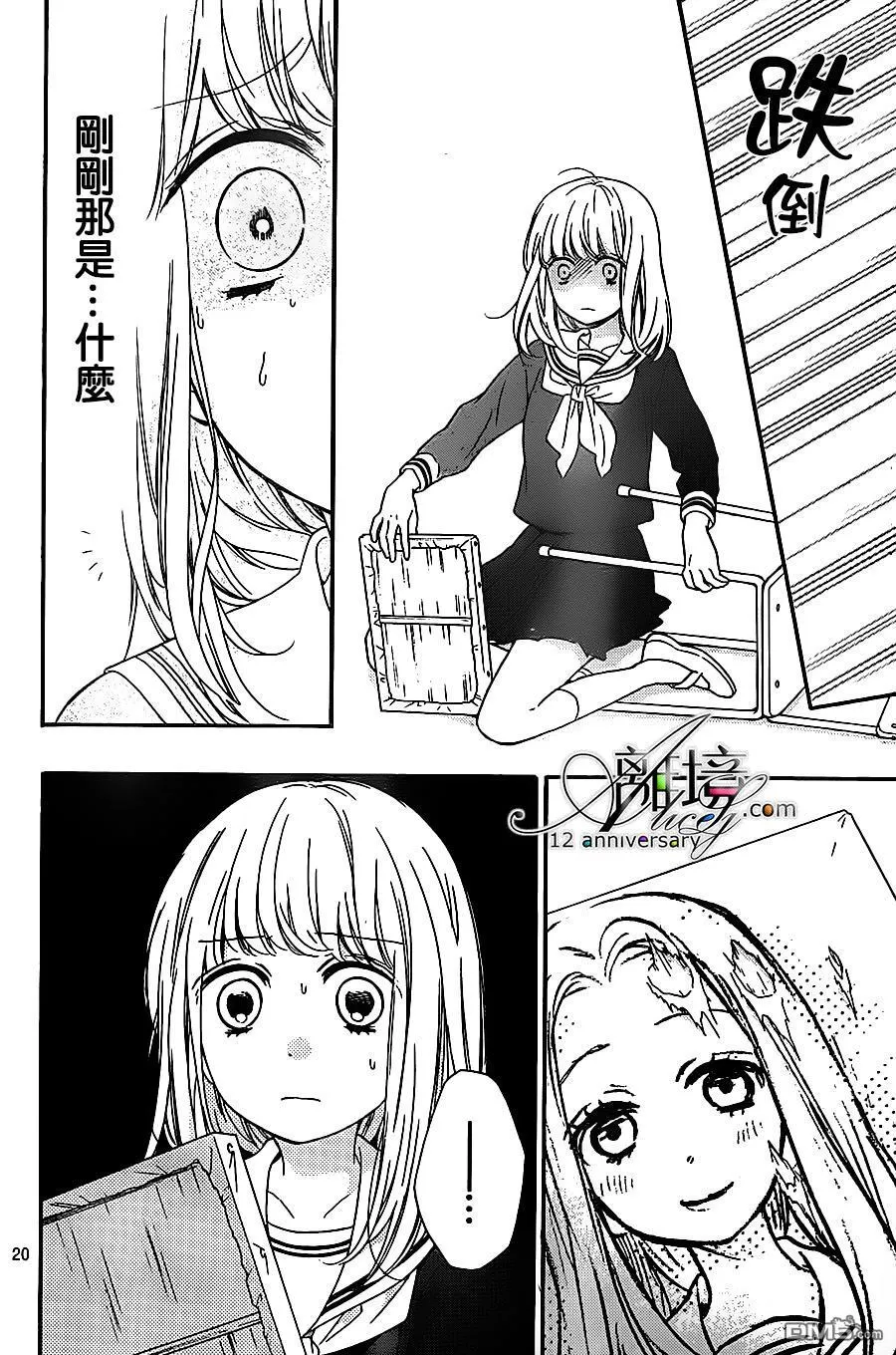 第24话 肖像画之恋 第20页