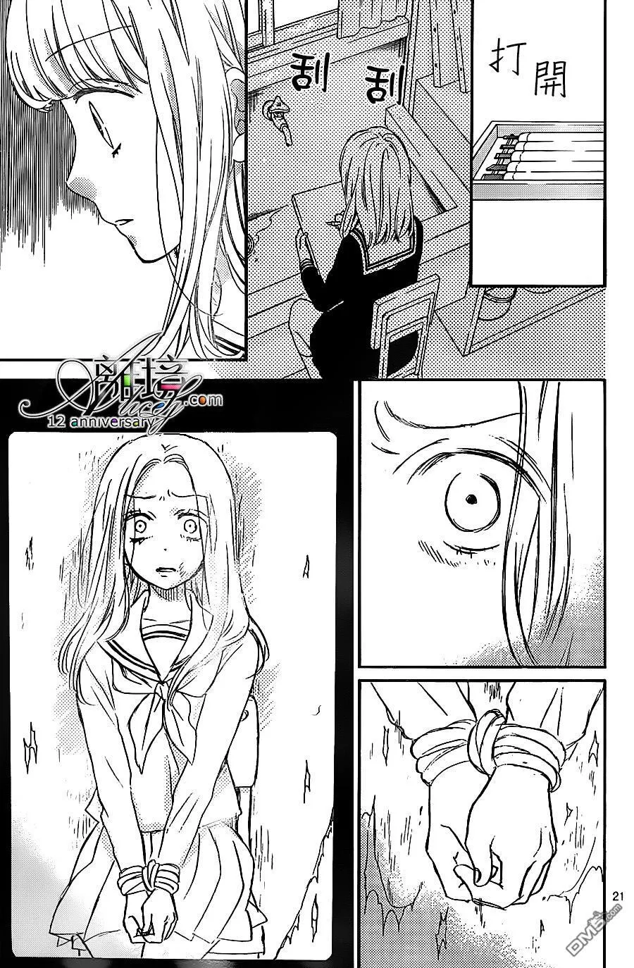 第24话 肖像画之恋 第21页