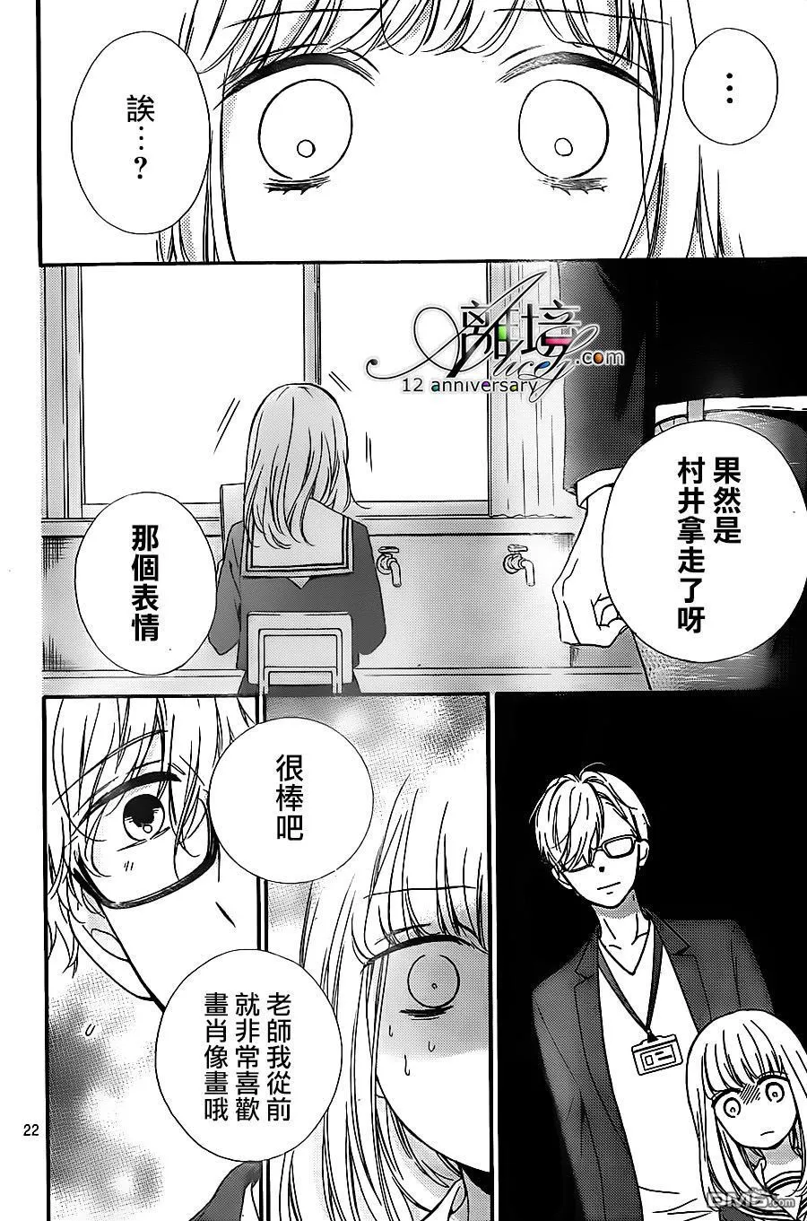 第24话 肖像画之恋 第22页