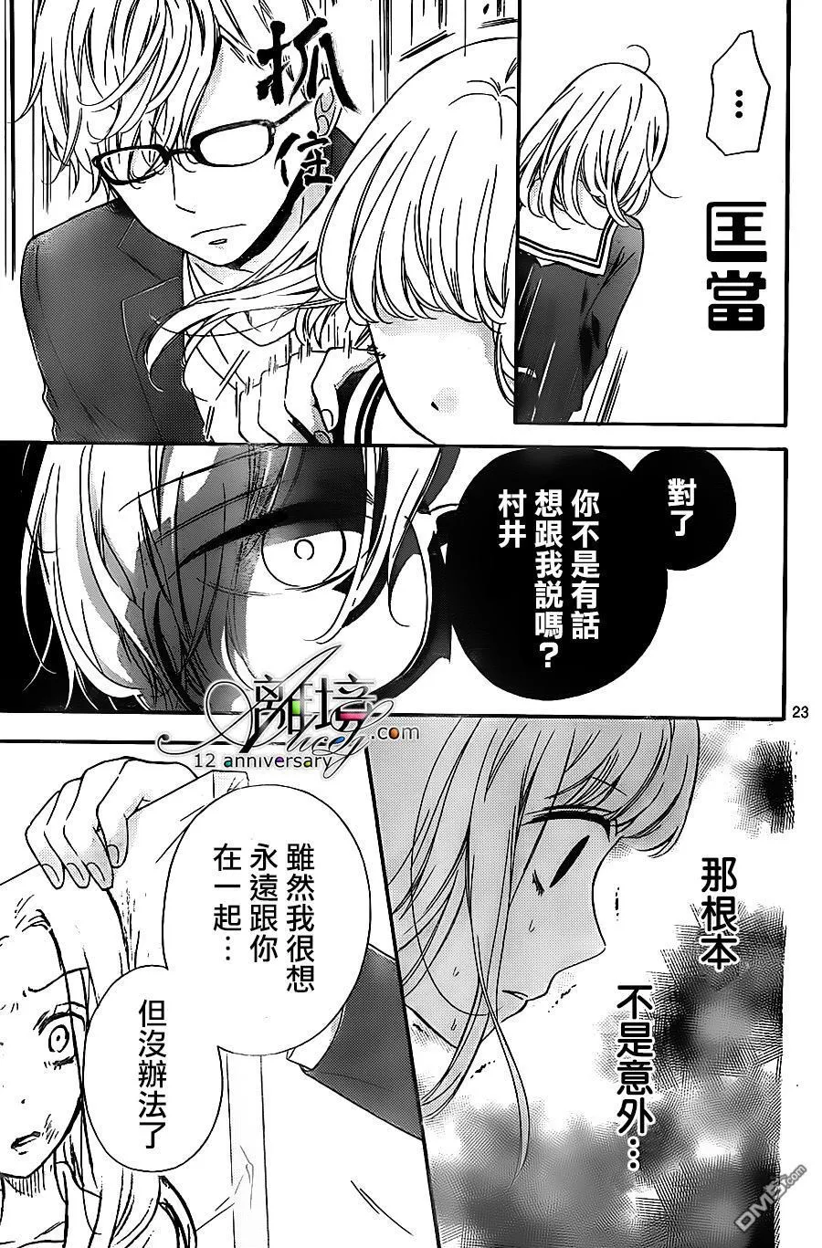 第24话 肖像画之恋 第23页