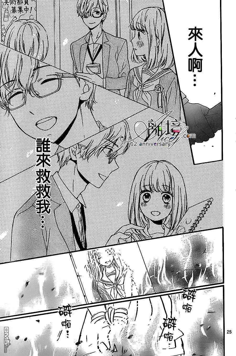 第24话 肖像画之恋 第25页