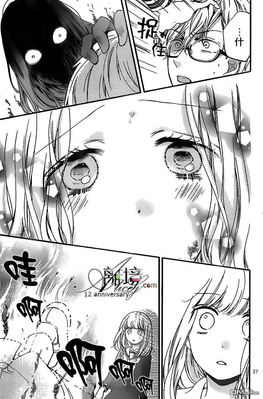 第24话 肖像画之恋 第27页