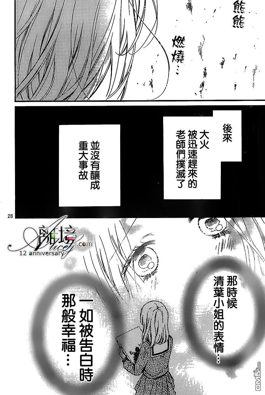 第24话 肖像画之恋 第28页