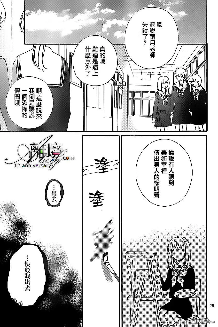 第24话 肖像画之恋 第29页