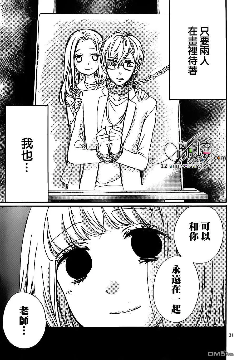 第24话 肖像画之恋 第31页