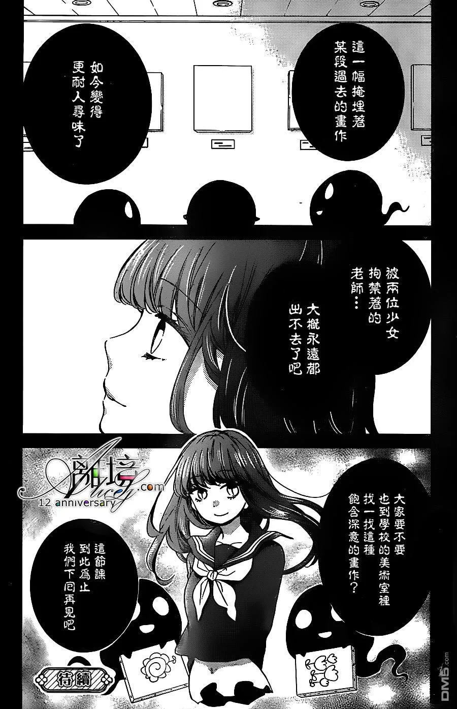 第24话 肖像画之恋 第32页