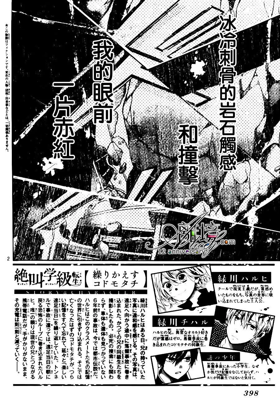 第26话 无限轮回的孩子们 中篇 第2页