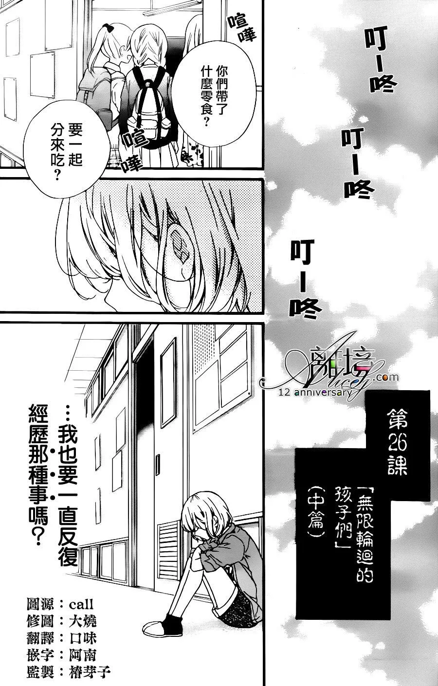 第26话 无限轮回的孩子们 中篇 第3页