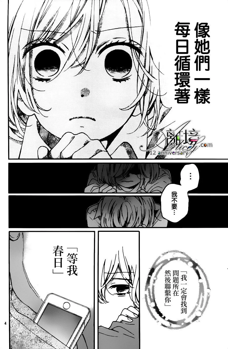 第26话 无限轮回的孩子们 中篇 第4页