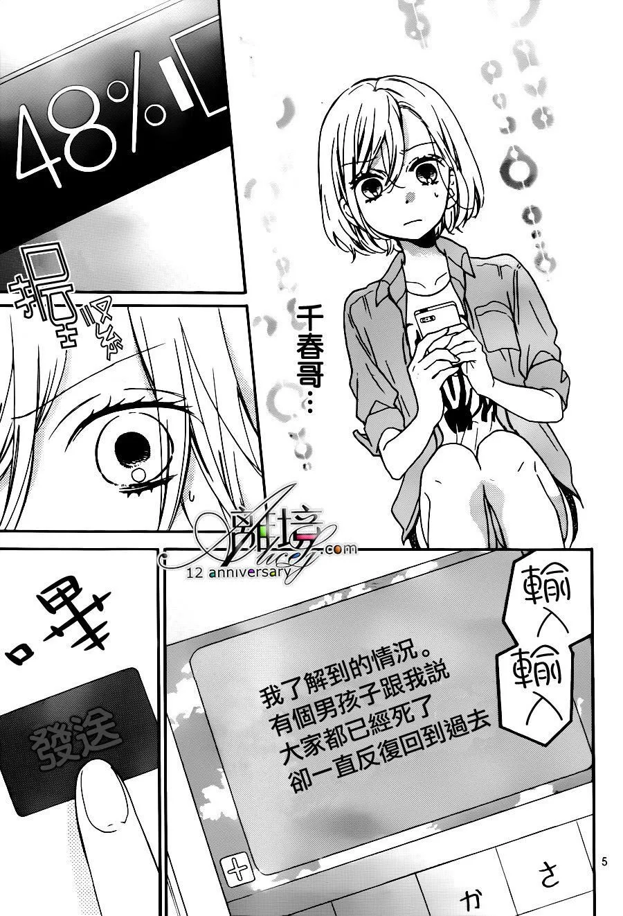 第26话 无限轮回的孩子们 中篇 第5页